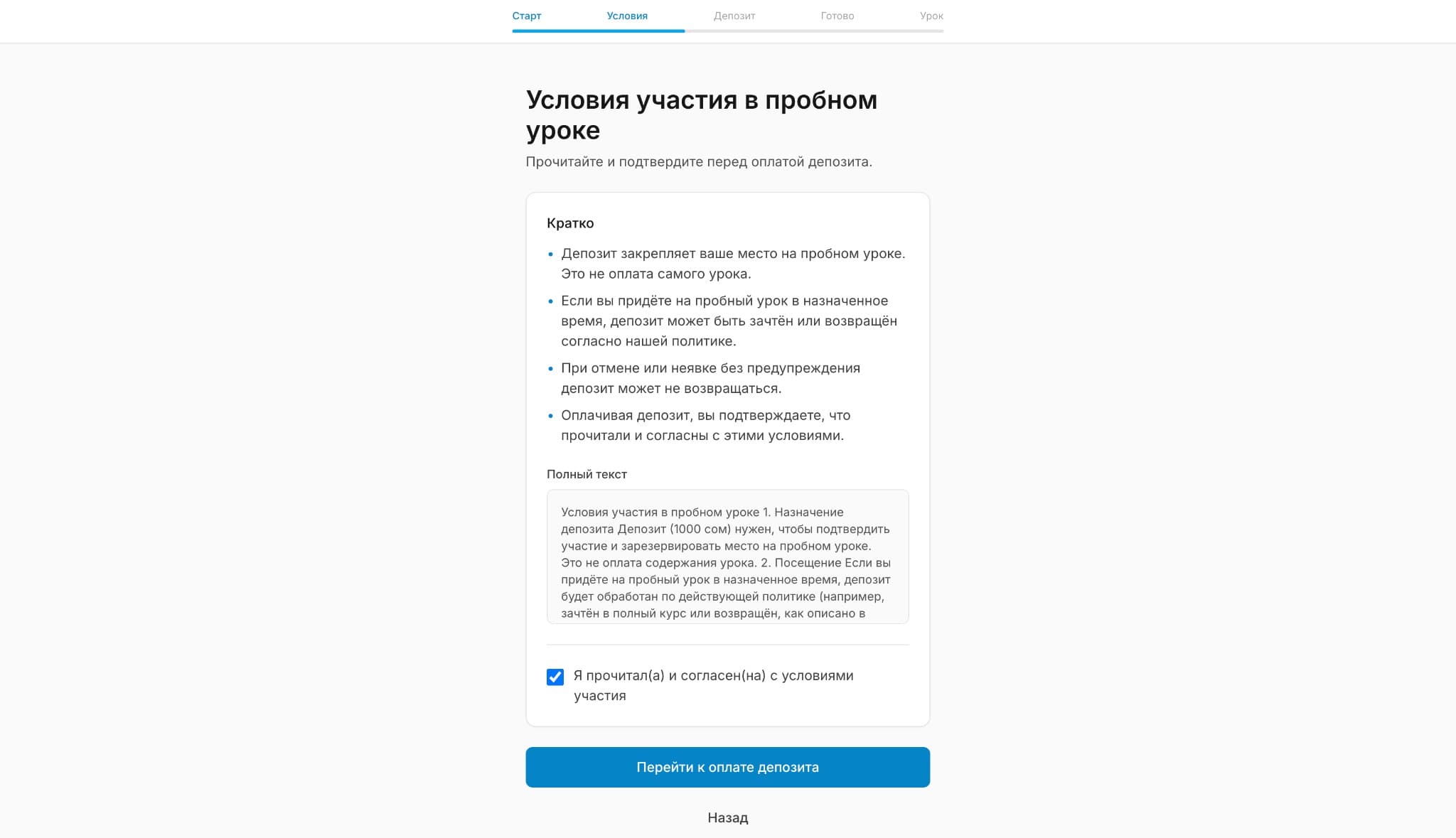 Step 2 — Terms: deposit conditions with summary, full text, and explicit consent checkbox