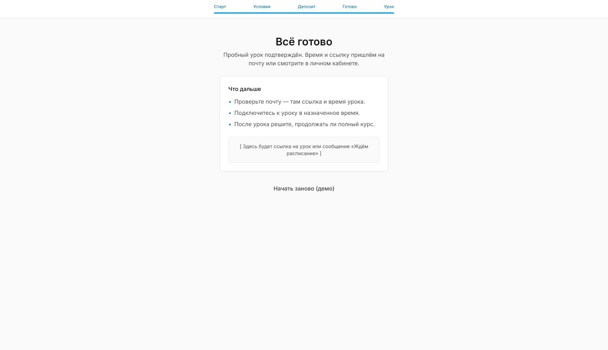 Step 5 — Complete: all done with next steps checklist and lesson link placeholder
