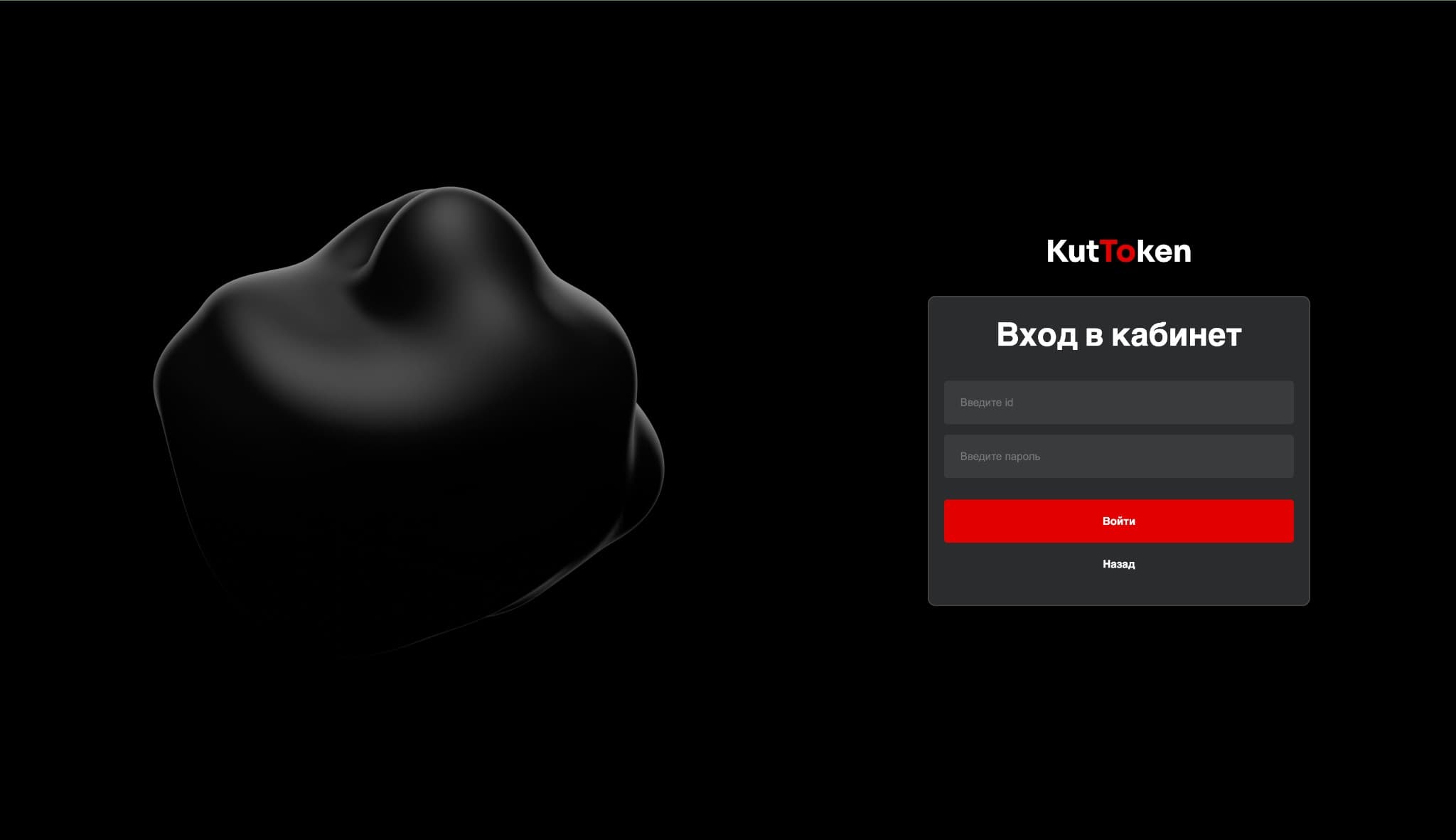 Investor login — KutToken branded cabinet entry with ID/password fields and 3D blob