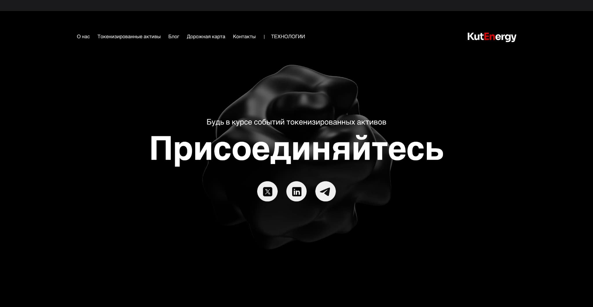 Footer — 'Join us' call-to-action with X, LinkedIn, Telegram social links and 3D shape