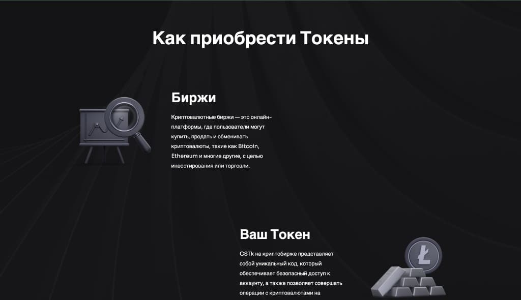 How to acquire tokens — exchanges section with crypto-themed illustrations