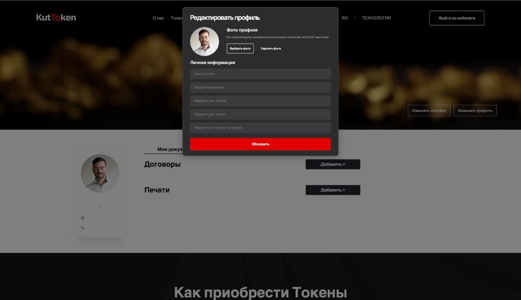 Profile edit modal — photo upload, personal info fields (name, surname, city, email, phone)