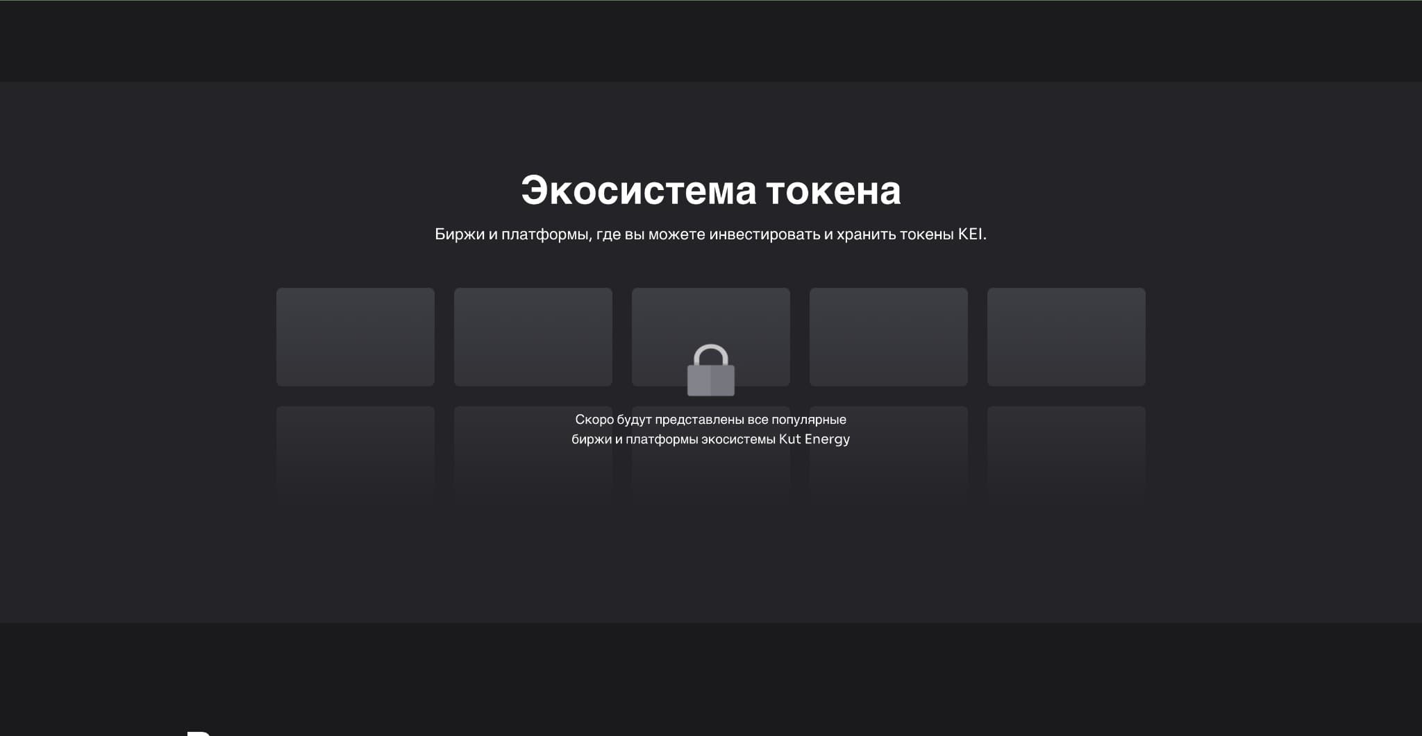 Token ecosystem — exchange and platform placeholders with security lock icon