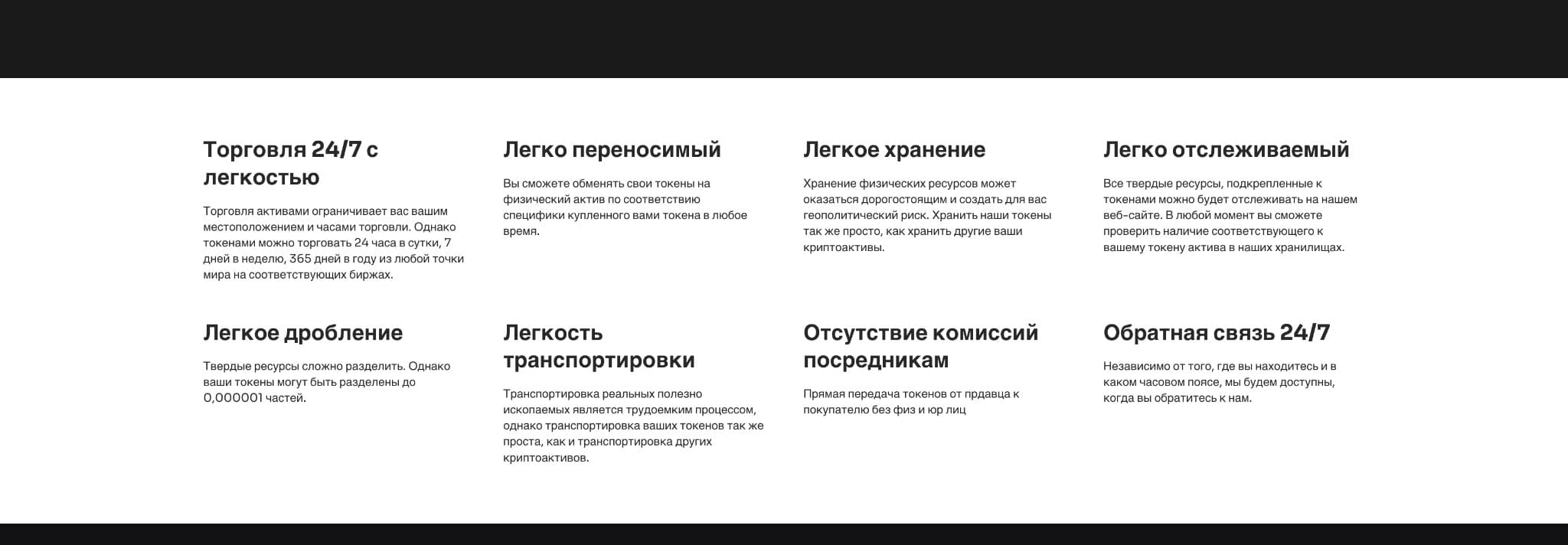 Token features — 24/7 trading, portability, storage, trackability, fractional ownership, no commissions