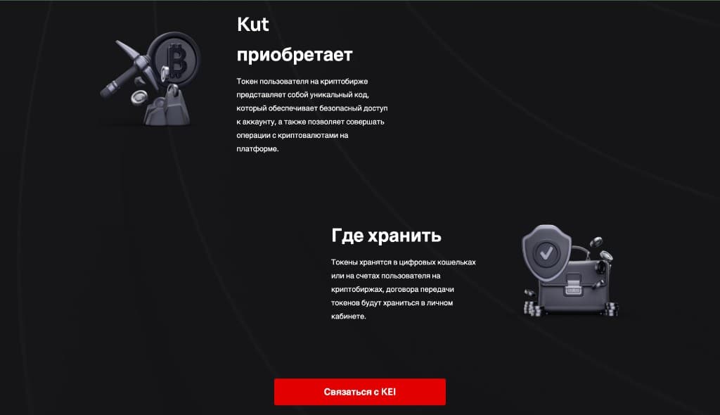 Token purchase flow — Kut acquires + Your Token + Where to store (wallets, exchange accounts)