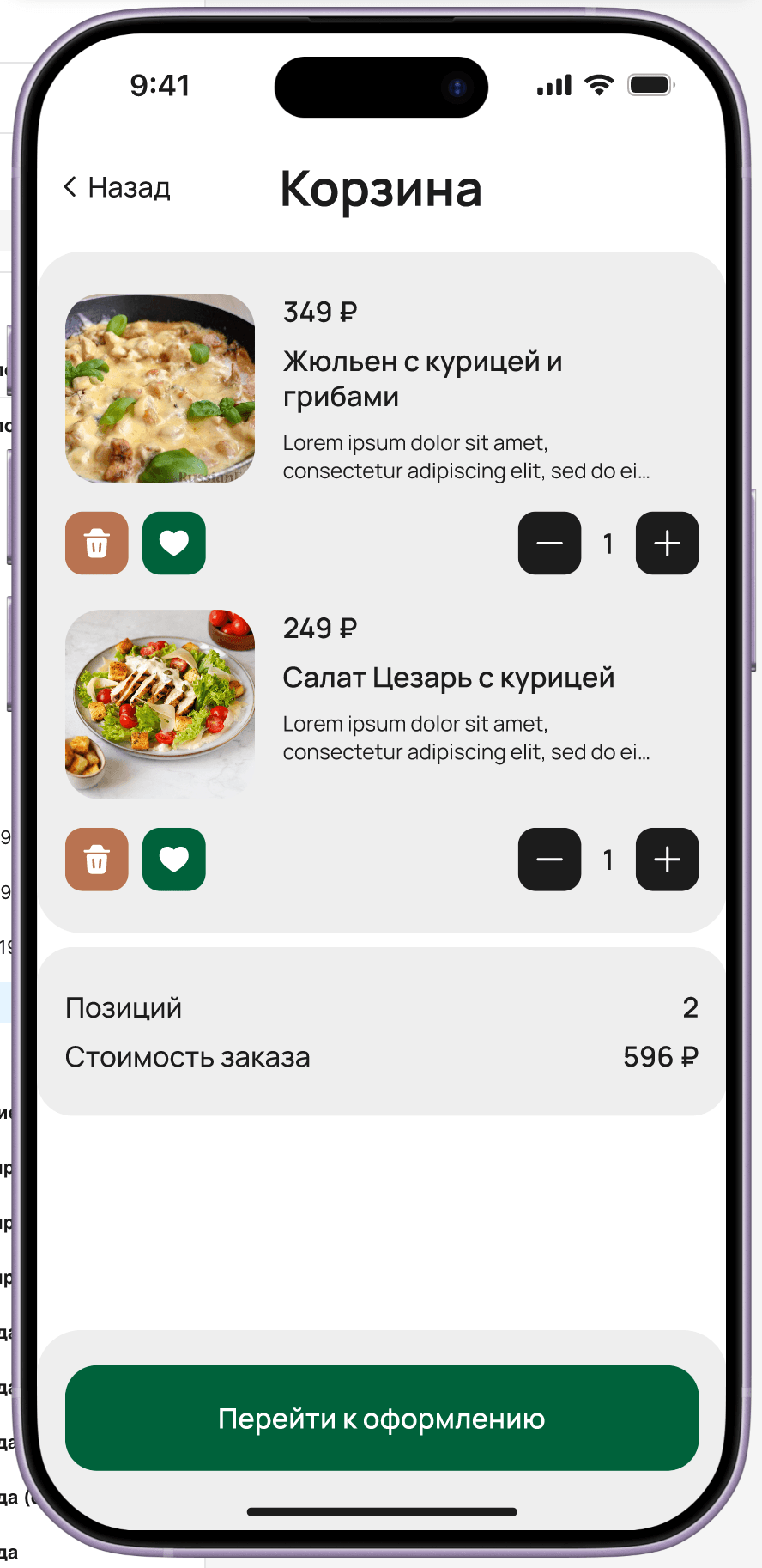 Cart — items with photos, prices, quantity controls (−/+), favorites, delete, 2 items total 596₽