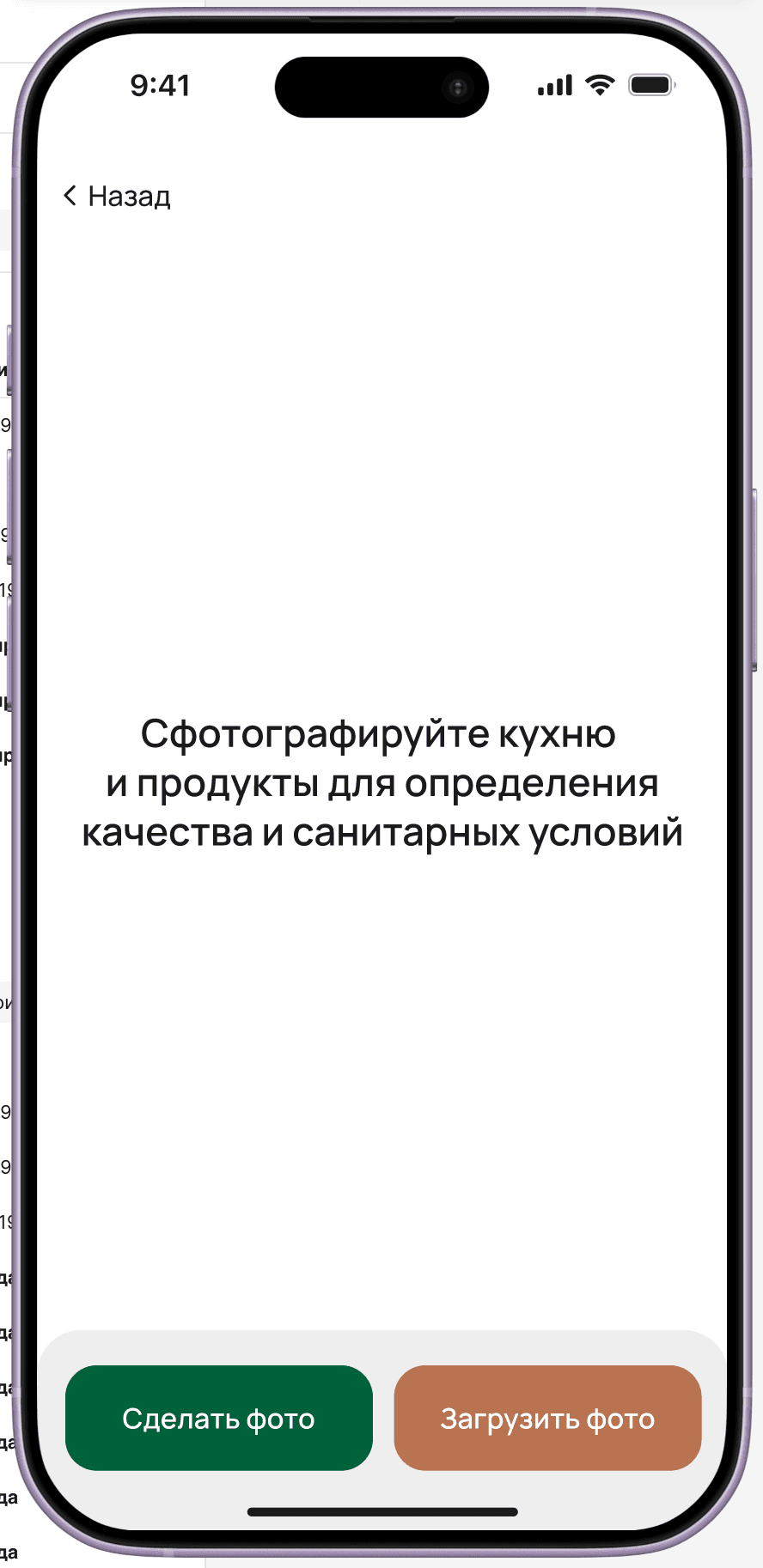 Kitchen verification — 'Photograph kitchen and products for quality and sanitary assessment' with photo/upload buttons
