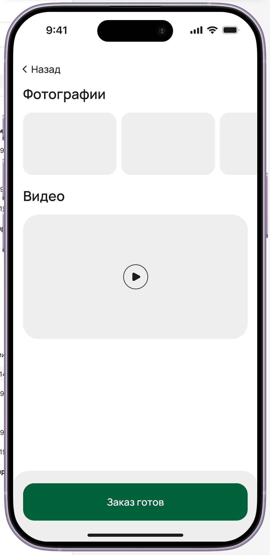 Media gallery — uploaded photos grid + video section with play button, 'Order ready' action