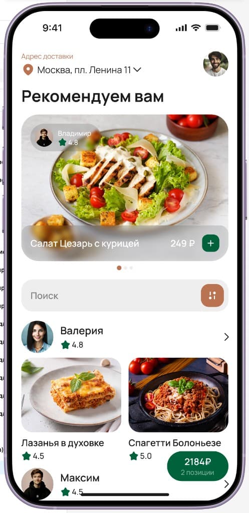 Feed with cart badge — floating cart button showing 2184₽ / 2 items