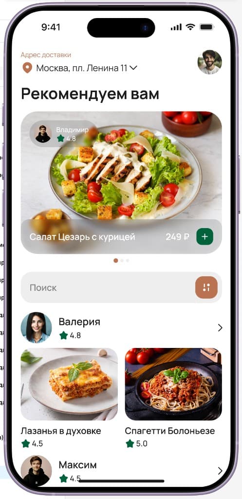 Main feed — delivery address, recommendation carousel (Caesar Salad 249₽), search, chef cards with ratings