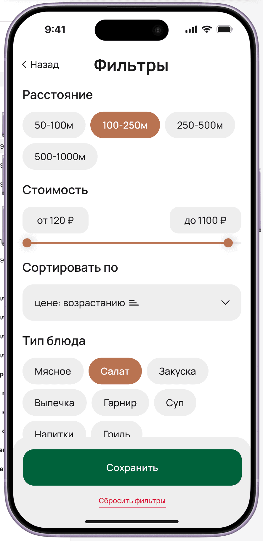 Filters — distance chips (50–1000m), price range slider (120–1100₽), sort by price, food type tags