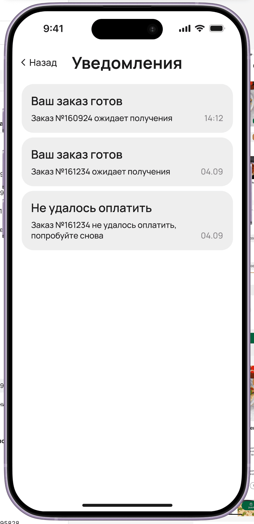 Notifications — 'Your order is ready' (×2), 'Payment failed' alerts with order numbers and timestamps