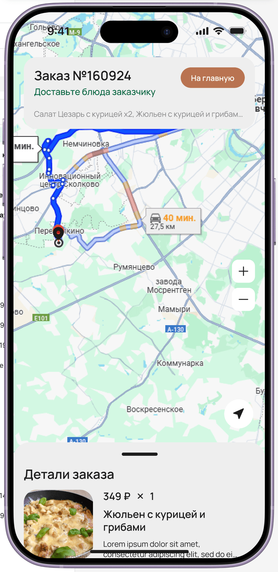 Order tracking — chef view: 'Deliver the dish to the customer' instruction with map