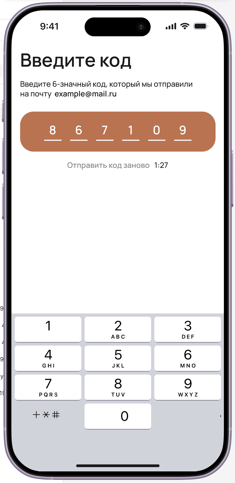OTP — email verification with 6-digit code sent to example@mail.ru