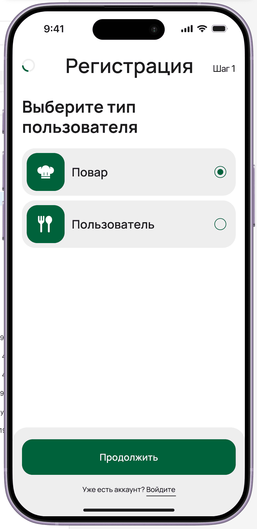 Registration Step 1 — role selection: Chef (with chef hat icon) or Customer (with utensils icon)