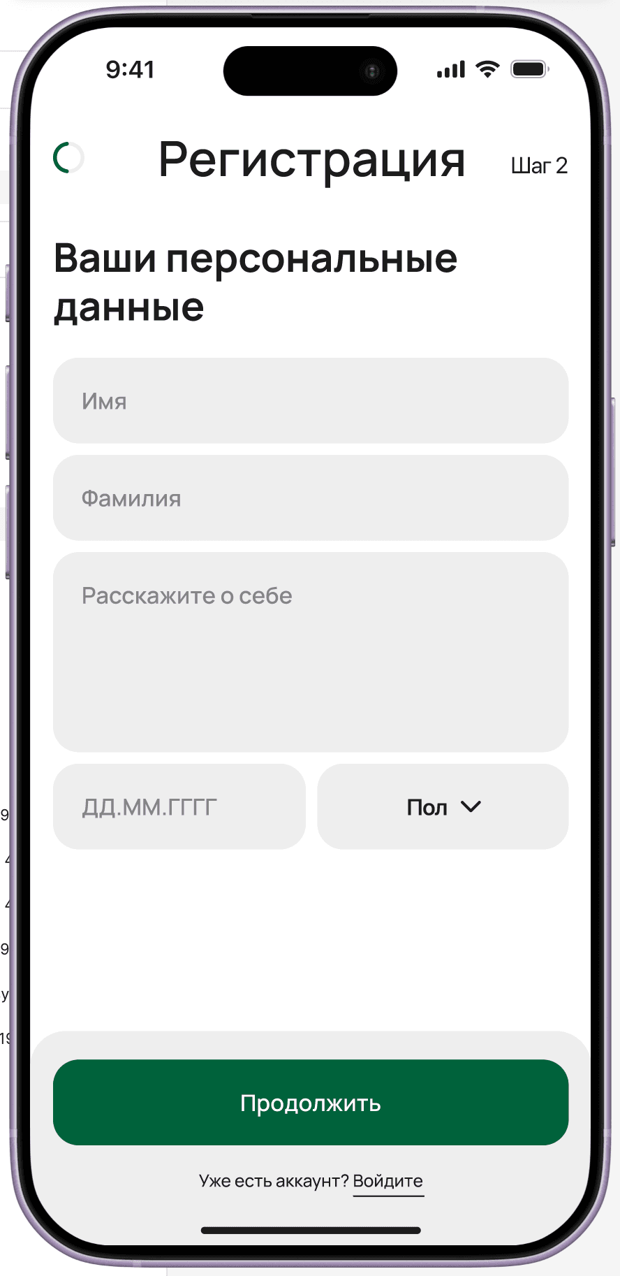 Registration Step 2 — personal data: first name, last name, about me bio, date of birth, gender
