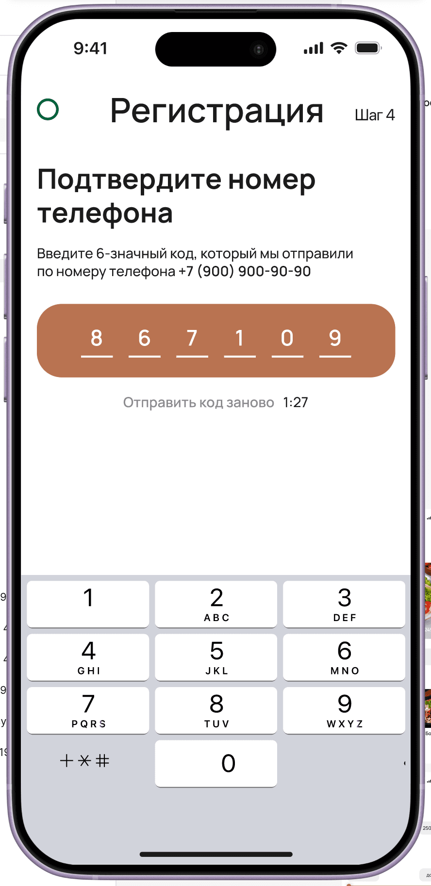 Registration Step 4 — phone OTP verification during registration flow