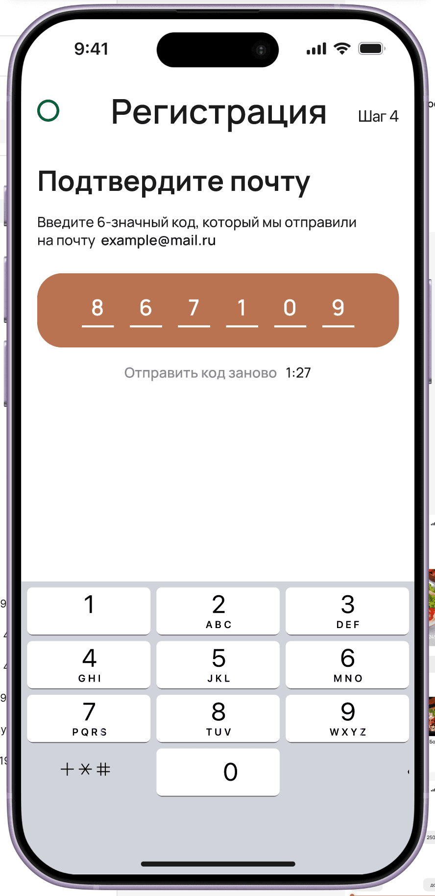 Registration Step 4 — email OTP verification during registration flow