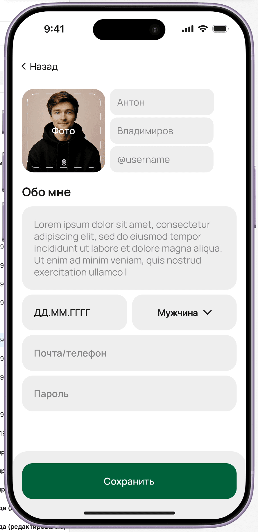 Profile edit — avatar upload, name, surname, username, bio, DOB, gender, email/phone, password