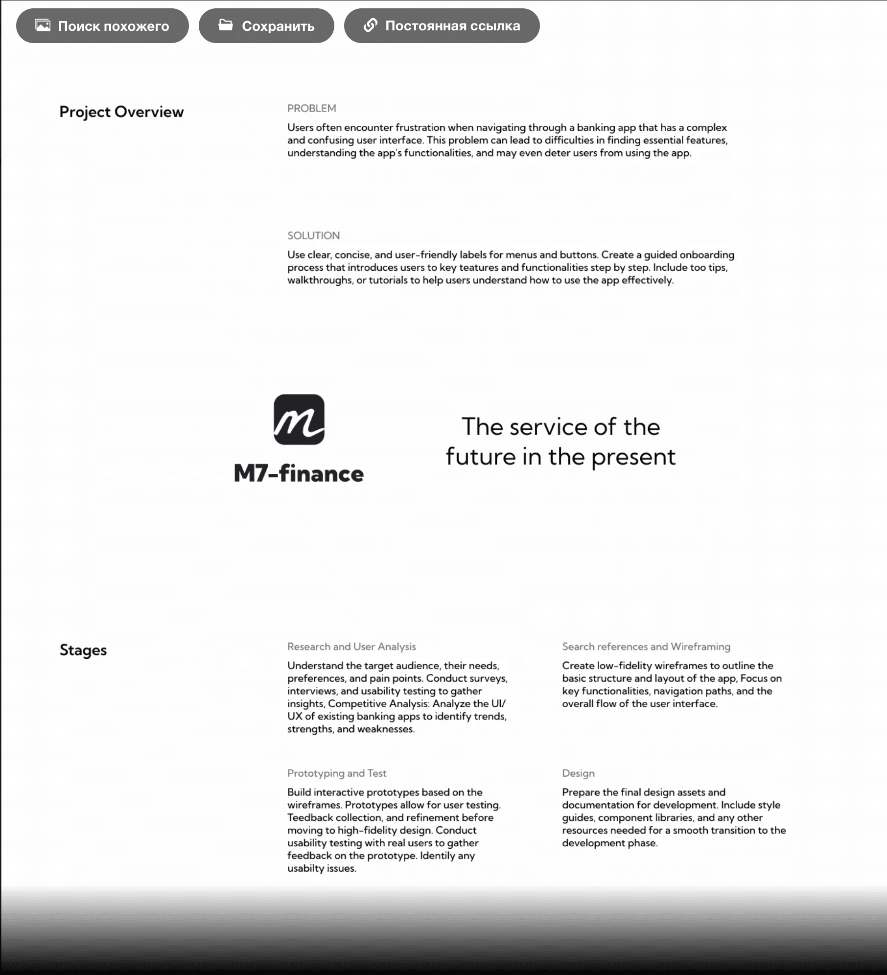Project Overview — problem statement, solution approach, M7-finance brand, and 4-stage UX design process
