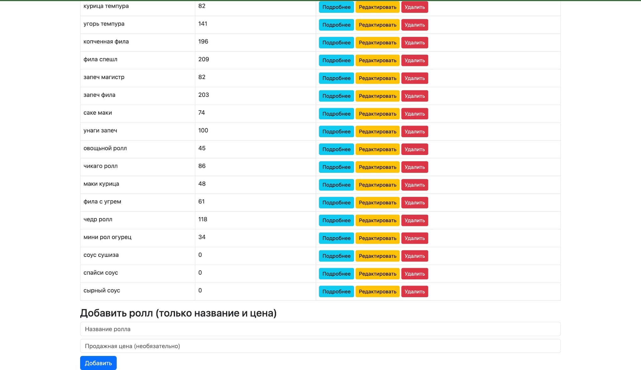 Rolls — continued list with 'Add roll' form