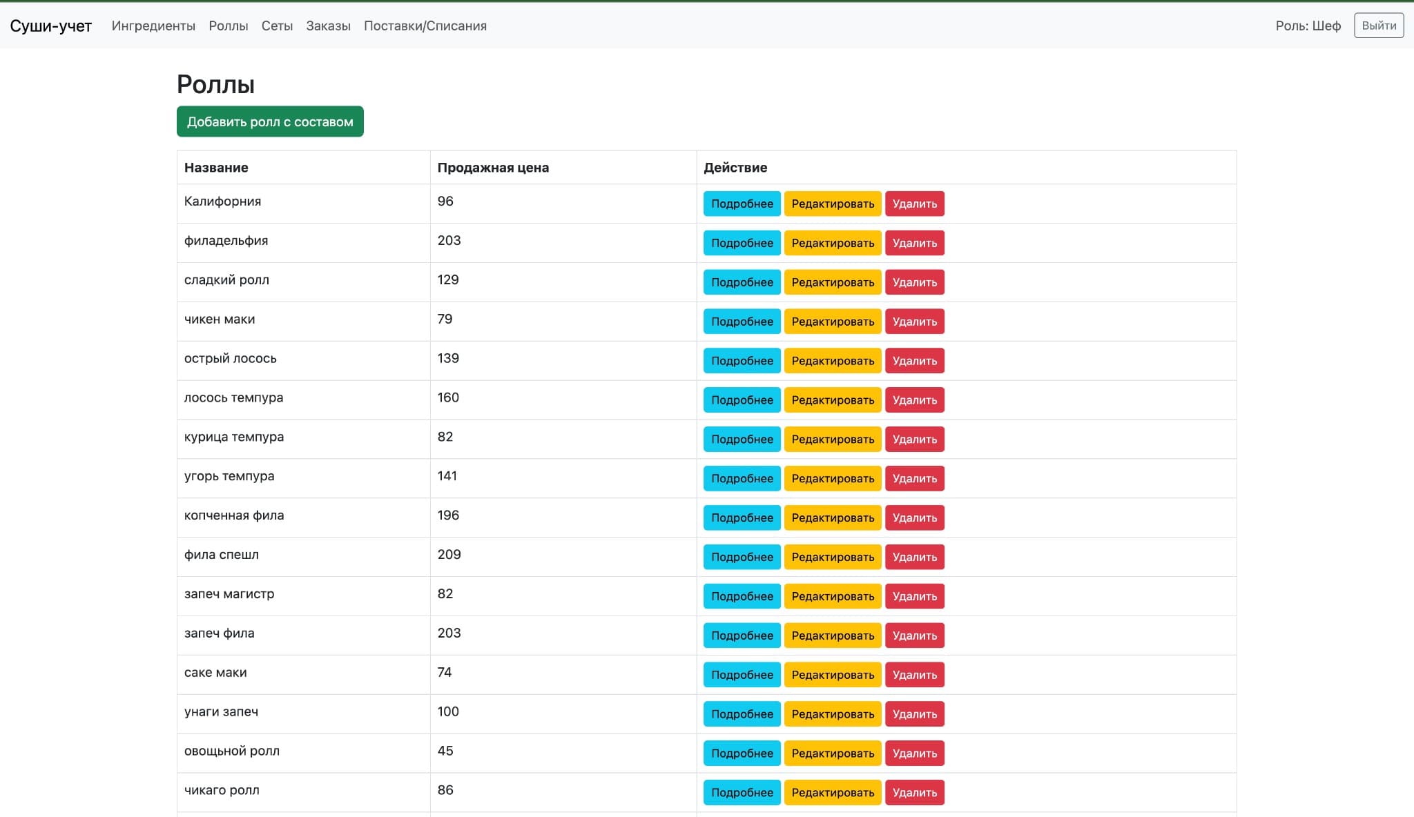 Rolls — full list with selling prices and CRUD actions
