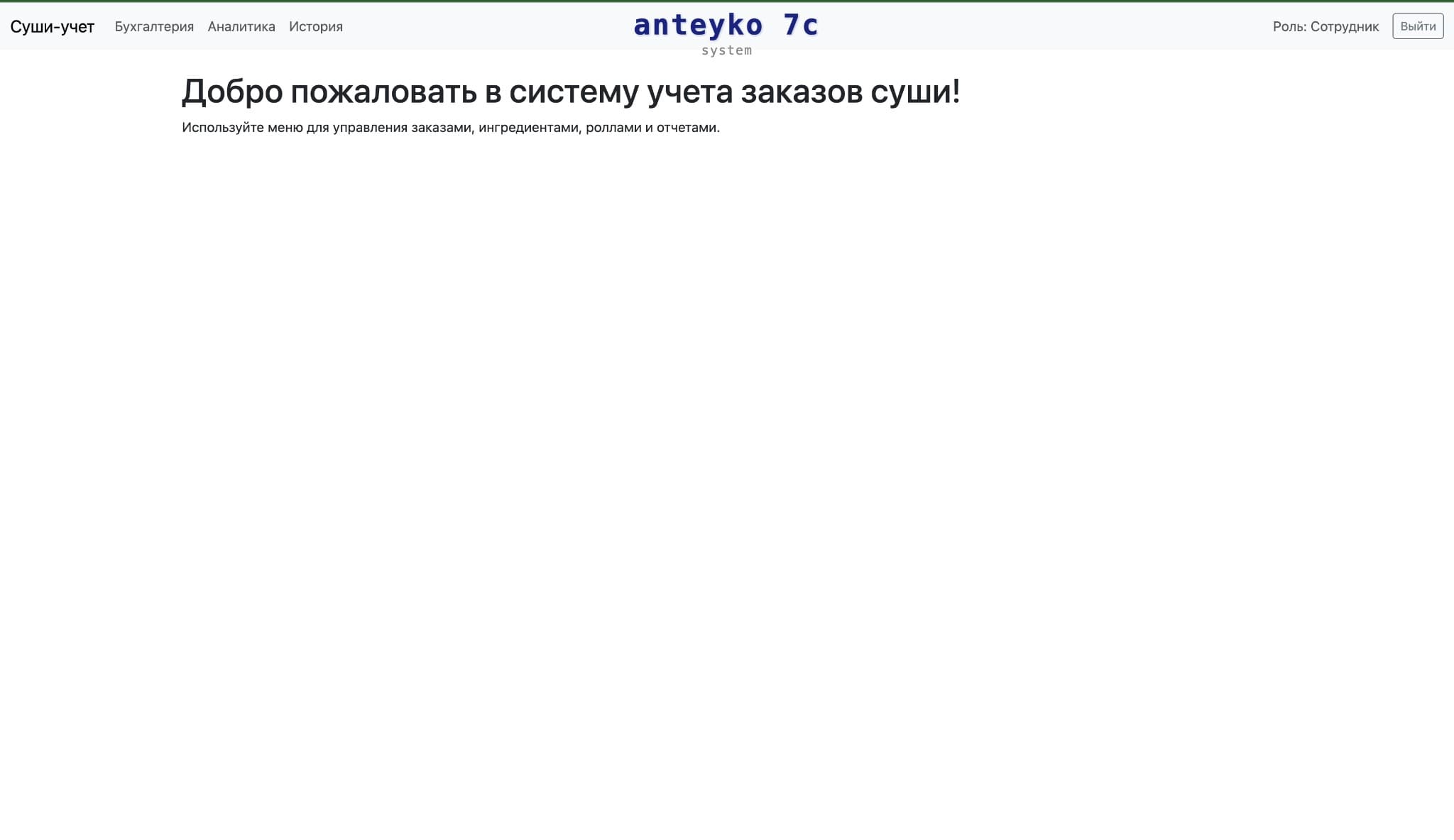 Welcome dashboard — Employee role with navigation to modules