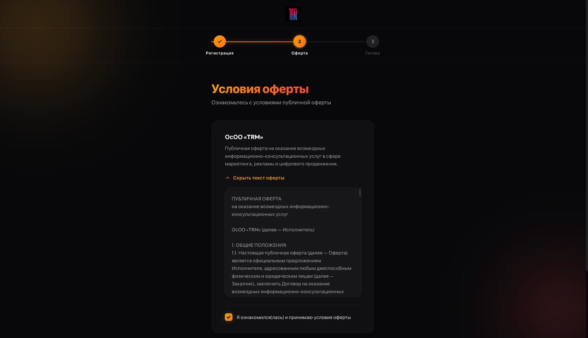 Step 2: Public offer full text expanded — scrollable legal document