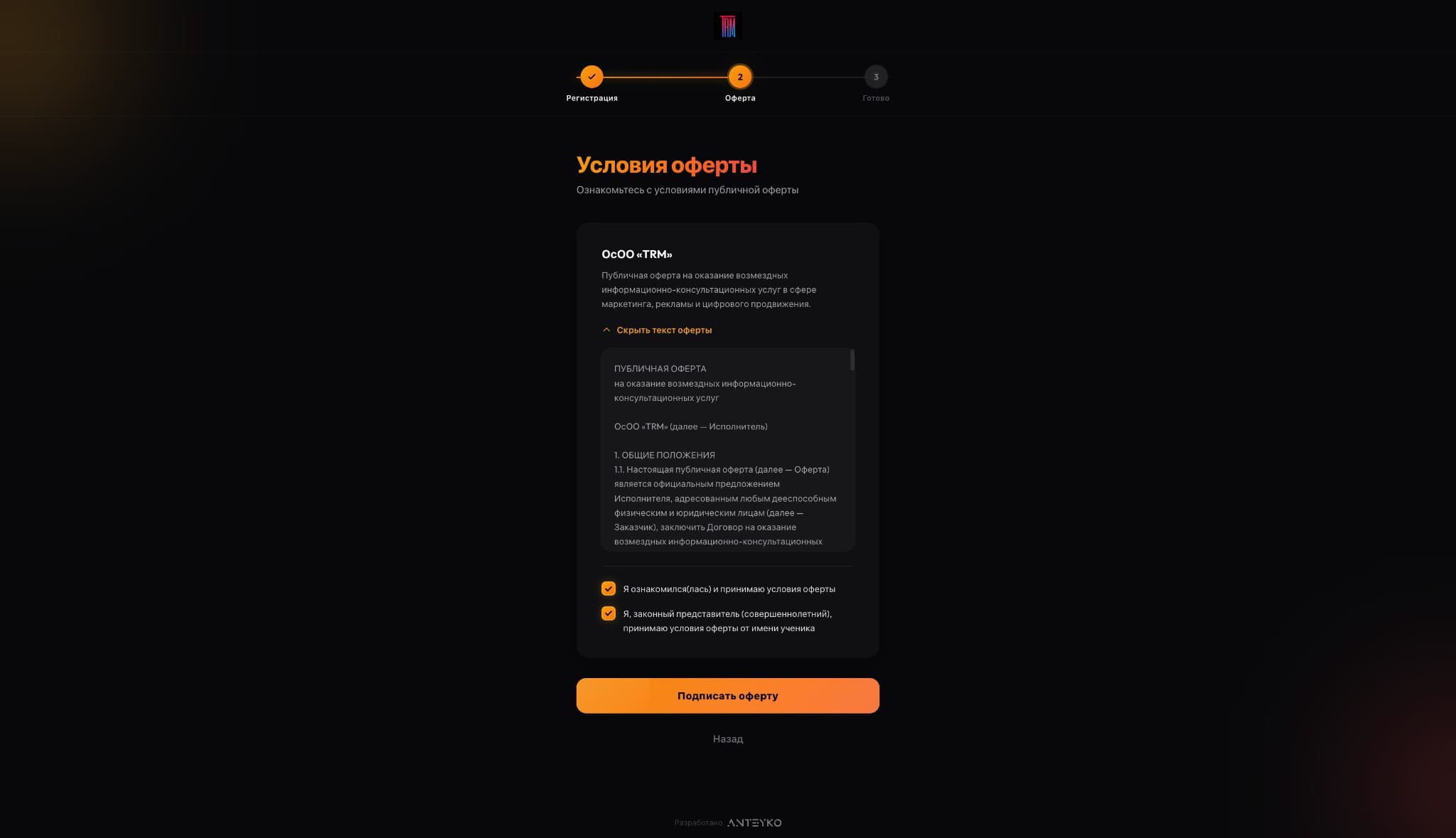 Step 2: Minor offer — expanded text, dual consent checkboxes (student + guardian)