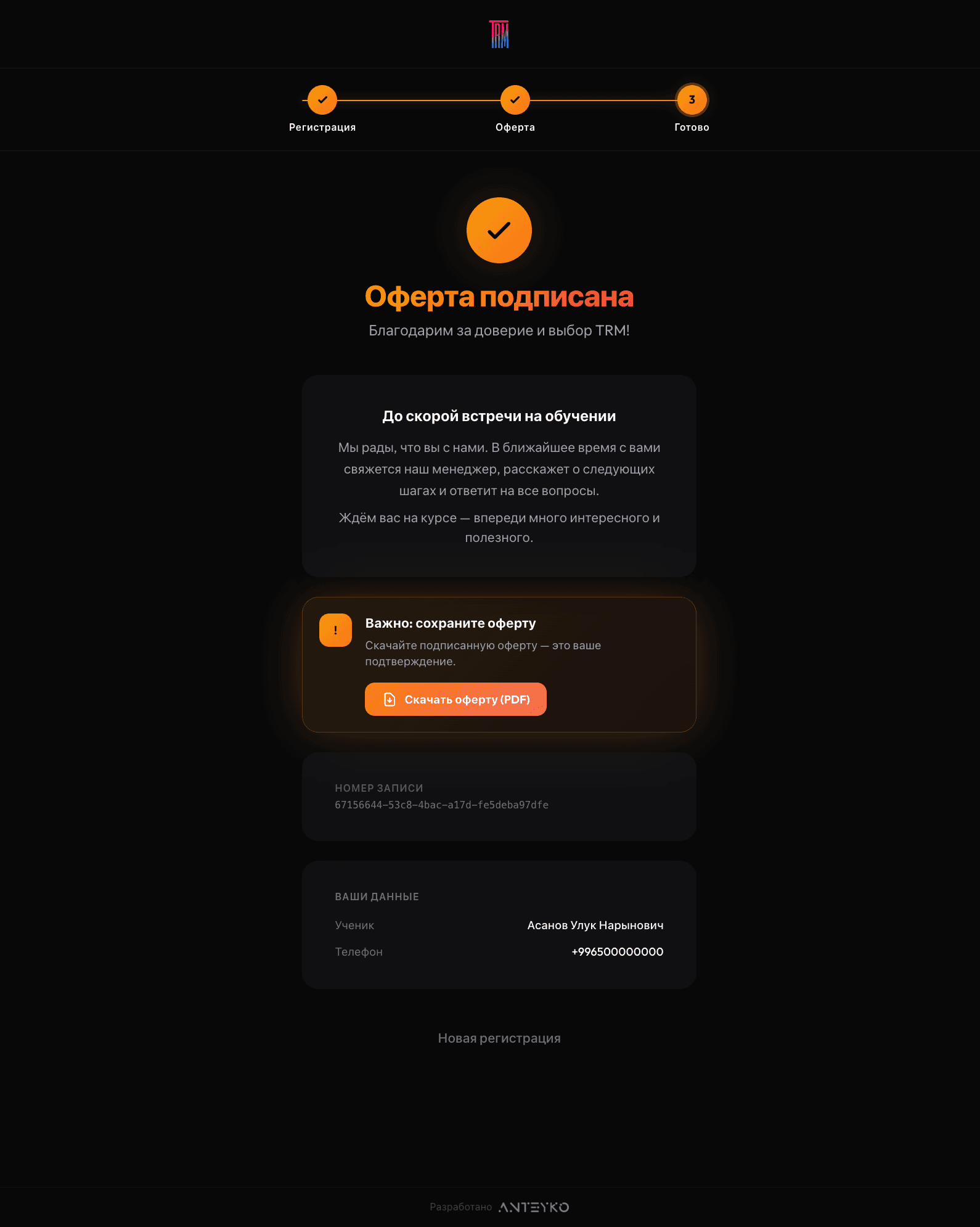 Step 3: Offer signed — confirmation, record UUID, PDF download, student data summary