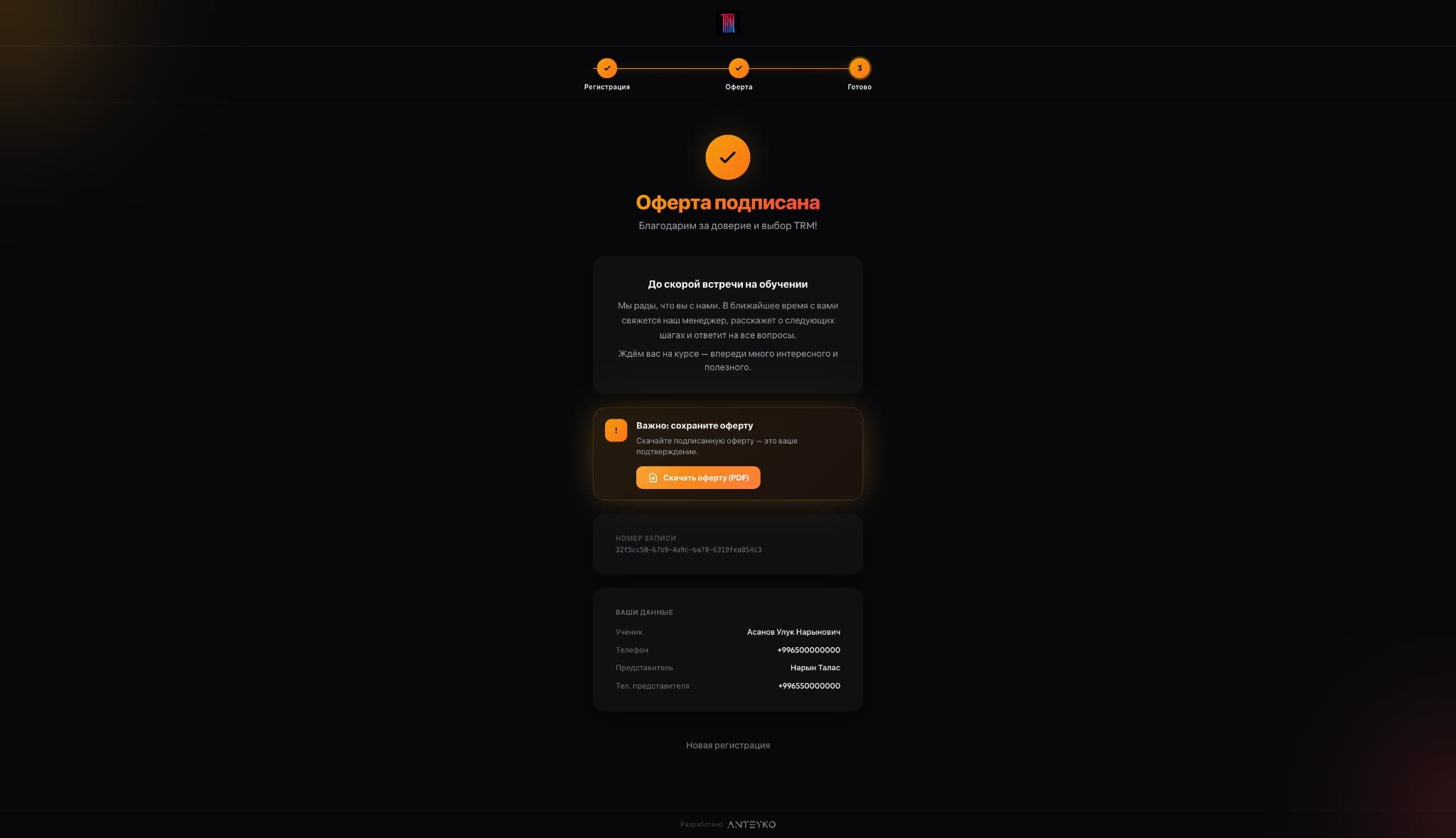 Step 3: Minor offer signed — confirmation with student and guardian data, PDF download
