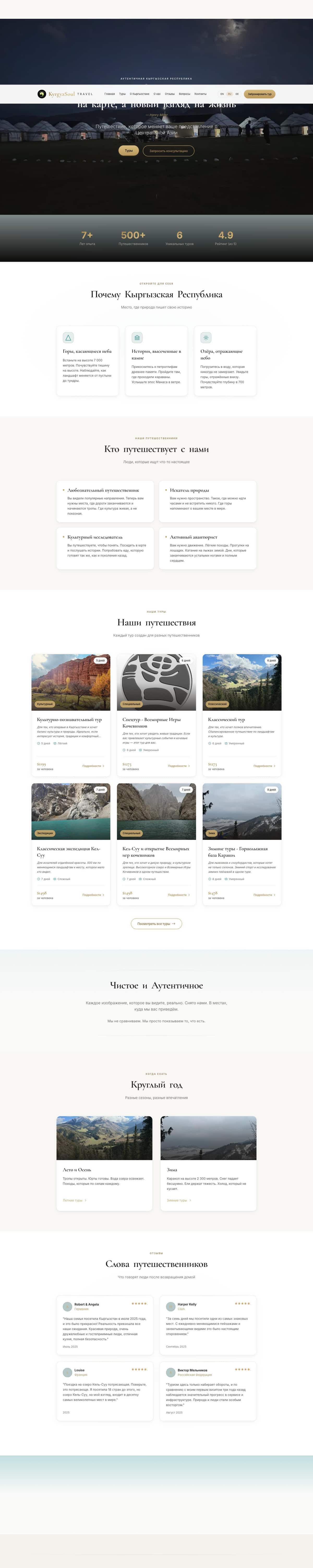 KyrgyzSoul Travel