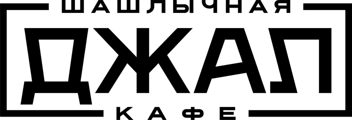 Шашлычная Джал